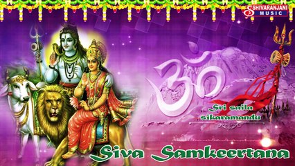Sri Saila Sikaramandu || Lord Shiva Devotional Songs || Paramesha O Paramesha