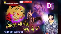 Dj l Hansa Raja Raijo Ne Aaj Ni Rat l Paghdi l Gaman Santhal New Dj Songl  Gujarati 2016 New Dj Song