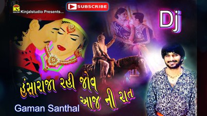 Dj l Hansa Raja Raijo Ne Aaj Ni Rat l Paghdi l Gaman Santhal New Dj Songl  Gujarati 2016 New Dj Song