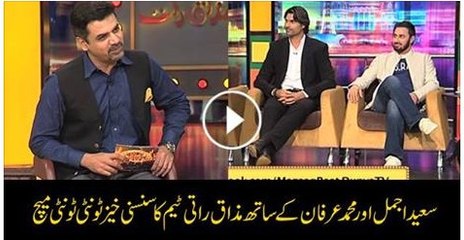 Saeed Ajmal, Muhammad Irfan play T20 in Mazaqraat.