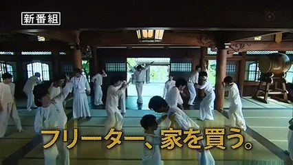 フリータ家を買う　嵐　二宮和也　