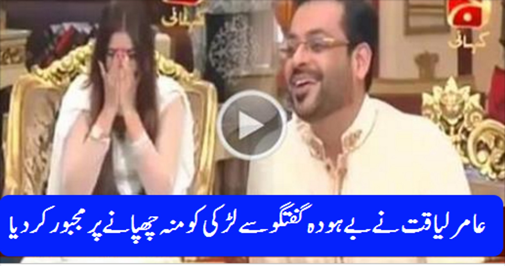 Aamir Liaquat Crakes Cheap Jokes About Naheed Shabbir’s 11 Siblings