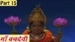 Maa Vandevi | Hindi Moive | Kalayan Kumari, K.R Vijaya, Jayanti, Amrish | Part 15/15