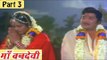 Maa Vandevi | Hindi Moive | Kalayan Kumari, K.R Vijaya, Jayanti, Amrish | Part 3/15
