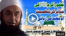 Huzoor Akram SAW Ki Motasir Kun Shakhsiyat Umme Mabad Ki Zubani By Maulana Tariq Jameel
