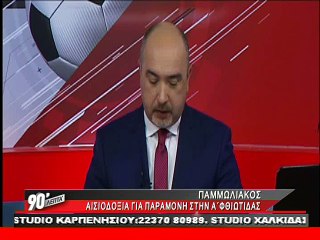 Γιάννης Αποστόλου για Απόλλωνα Σμύρνης