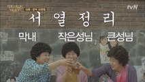 ′라미란-이일화-김선영′, 쌍문동 아줌마 3인방의 낯뜨거운 수다