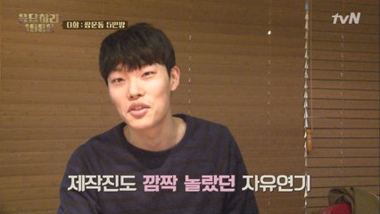 신원호PD 극찬, ′류준열′의 오디션 연기!