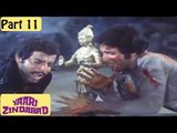 Yaari Zindabad Hindi Movie (1976) | Aruna Irani, Kiran Kumar, Joginder | Part 11/11 [HD]