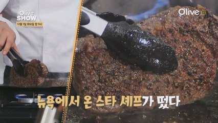 미슐랭 레스토랑 출신 셰프가 올리브쇼에 떴다!?!