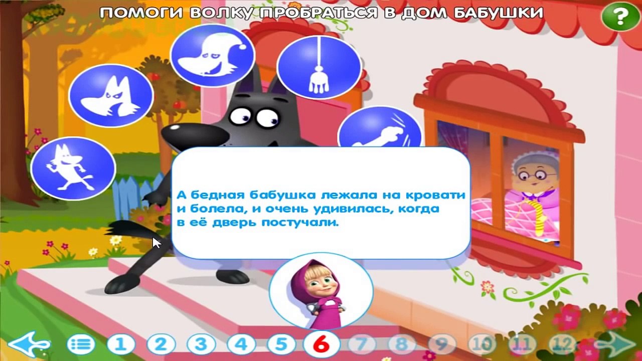 Машины Сказки Красная Шапочка