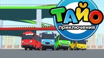 Приключения Тайо, 12 серия, Главный на площадке! Мультики для детей про автобусы и машинки