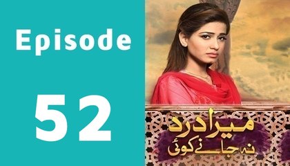 Mera Dard Na Jany Koi Episode 52 Full on Hum tv