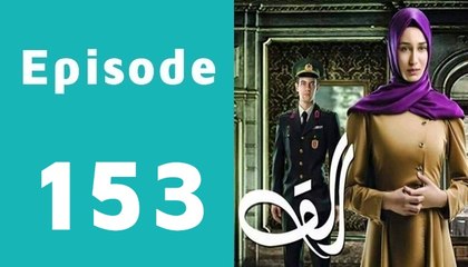 Alif Episode 153 Full on See Tv