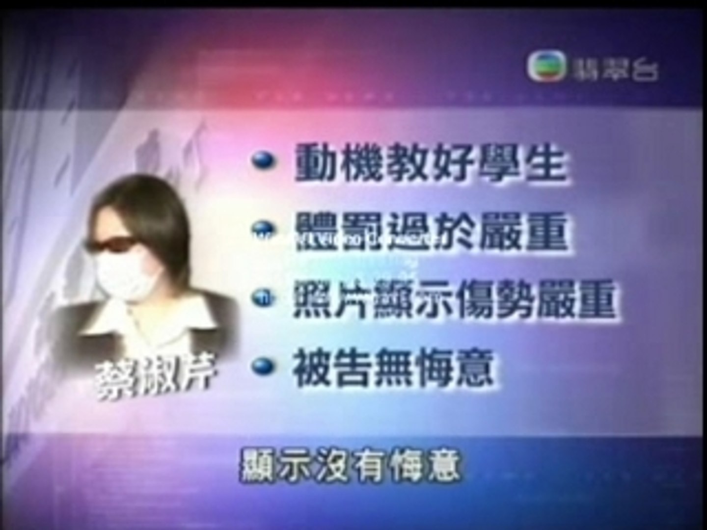 News video