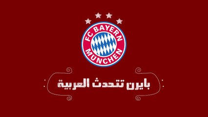 bayern speaks arabic