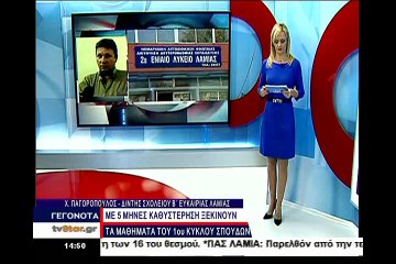 Ξεκινούν τα μαθήματα του 1ου κύκλου στο σχολείο β΄ευκαιρίας