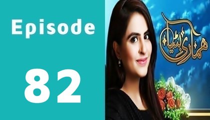 Hamari Bitya Episode 82 Full in on Ary Zindagi