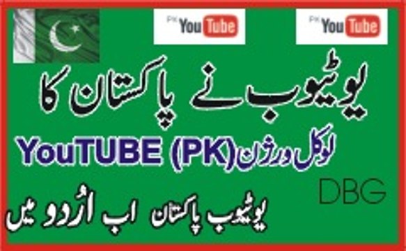 Youtube re-open in Pakistan 13 Jan 2015 Youtube PK in Urdu - Run without proxy