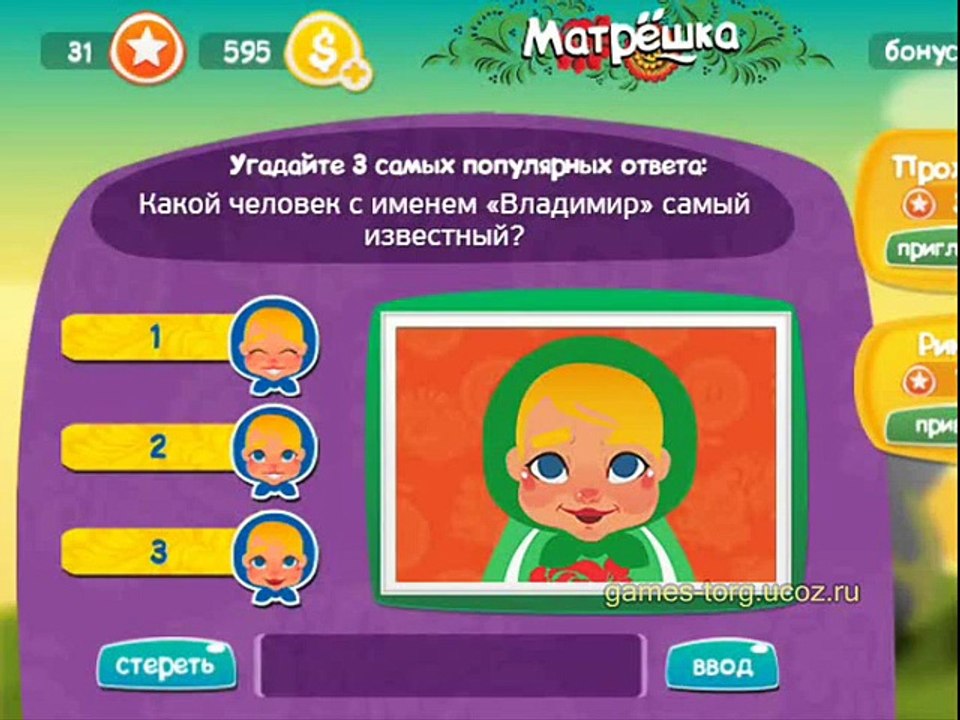 Матрешка. Ответы. Какой человек с именем "Владимир" самый известный? Какой приз вручают победителю соревнований?