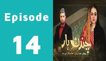 Chandan Haar Episode 14 Full on Aplus
