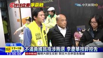 20160107中天新聞　不滿黃國昌指涉賄選　李慶華按鈴控告