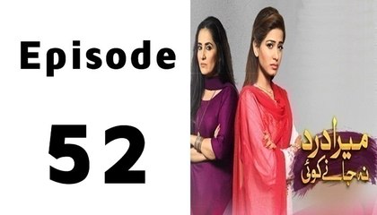 Mera Dard Na Jany Koi Episode 52 Full on Hum tv