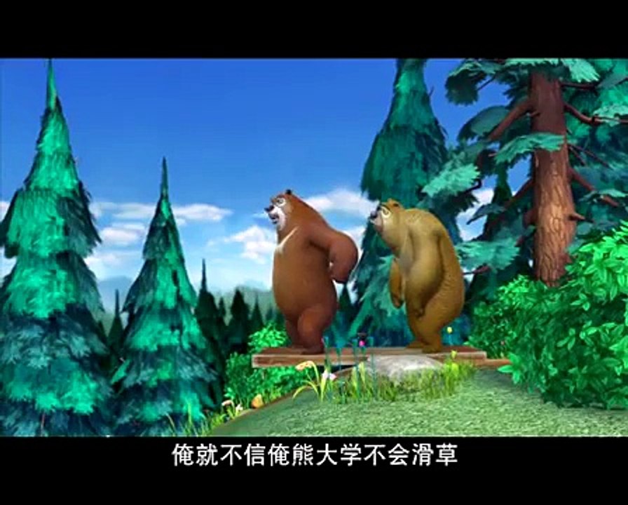 熊出没之环球大冒险 35