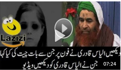 How Ilyas Qadri Talked to Jinn in on Phone