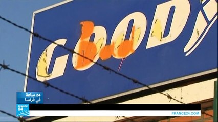 فرنسا.. حبس عمال في شركة إطارات بتهمة احتجاز أعضاء من الإدارة!!