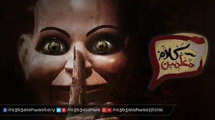 بنات آدم الجزء الثاني | قصص رعب كلام معلمين | أحمد يونس