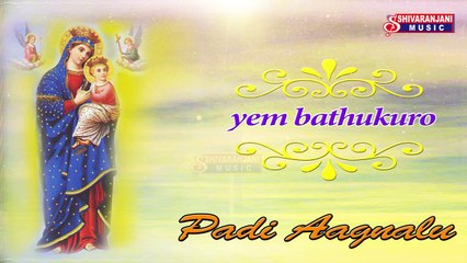 Yem Bathukuro || Oo Deva Naa || Parisidhudu || Christian Songs Telugu