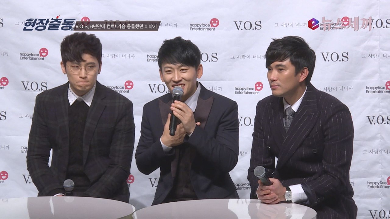 오해,감정의 골, 가슴 뭉클했던 V.O.S 완전체 컴백 소감