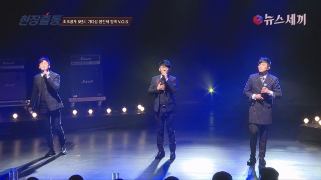 최초공개! 완전체 컴백 V.O.S '그 사람이 너니까'