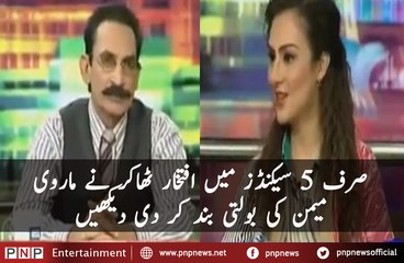 D-How Iftikhar Thakur Crushed Marvi Memon in 5 Seconds | PNPNews.net