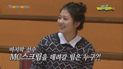 거절당한 MC 스크림 그의 정체는??