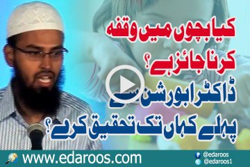 Kya Bachon Main Waqfa Jaiz Hai Doctor Abortion Se Pehle Kahan Tak Tehqeeq Kare By Faiz Syed