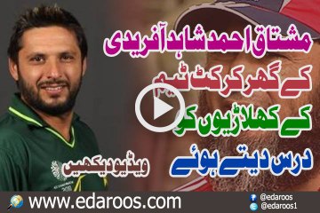 Mushtaq Ahmad Shahid Afridi k Ghar Cricket Team K Khelarion Ko Dars Dete Huway