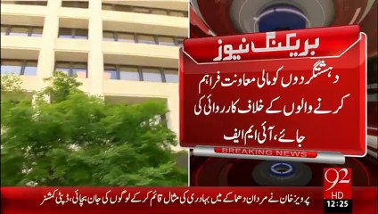 BreakingNews Chori Aur Tax Key Khelaf Money Laundring Key bill Shahkt -13-jan-16-92News HD