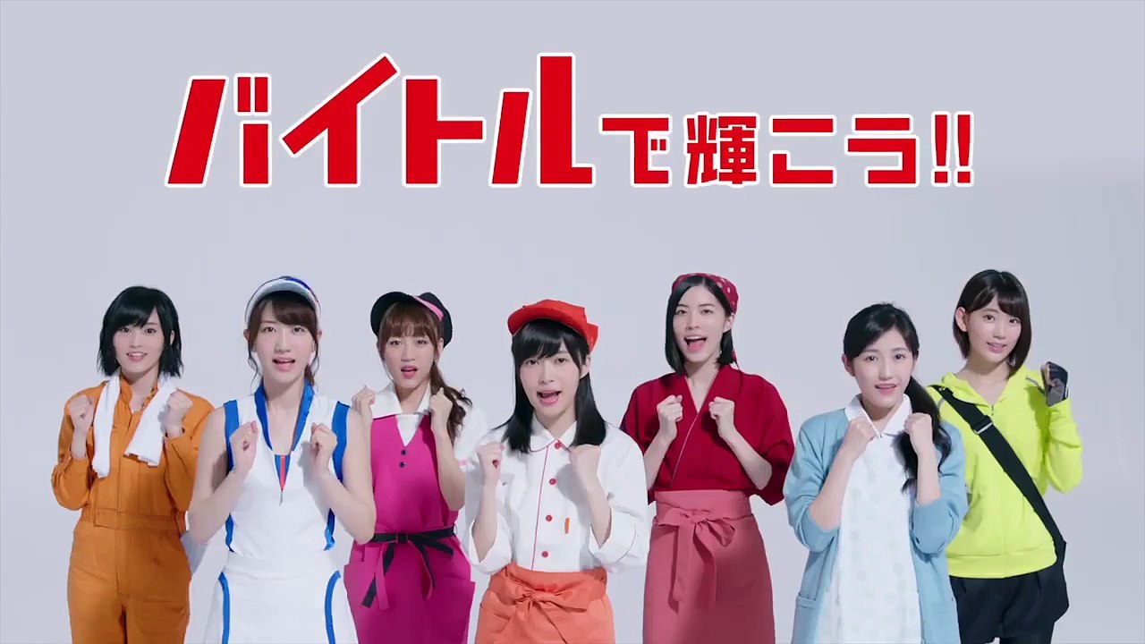 【TVCM】バイトル「バイトルで輝こう」篇
