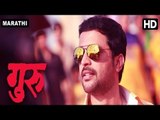 Upcoming Marathi Movie | Guru | Poster Launch