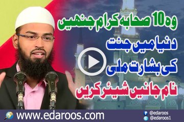 Wo 10 Sahaba Kiram RA Jinhain Dunya Main Jannat Ki Bisharat Mili By Faiz Syed