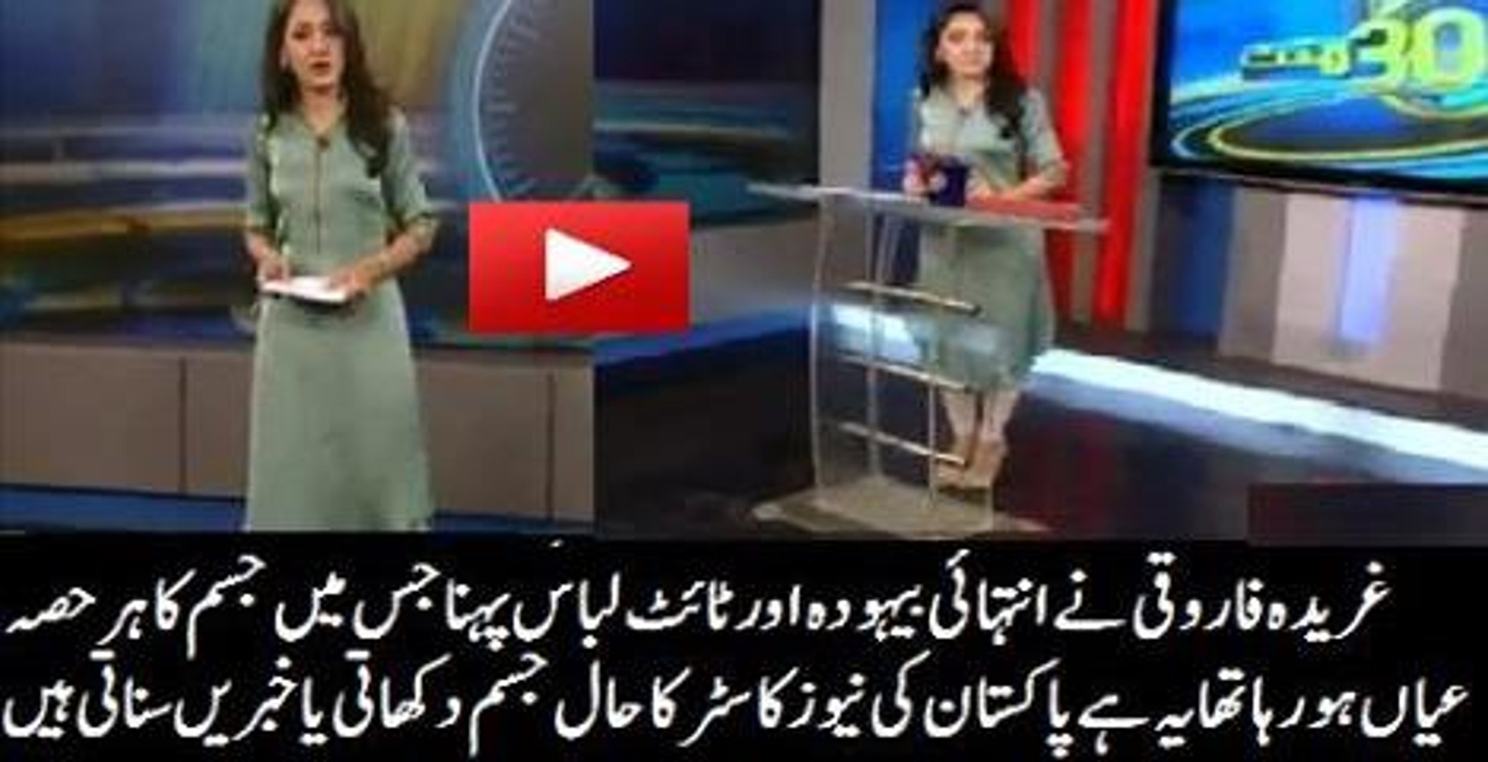 Sexy Gharida Farooqi Gand - SEXY Pakistani news anchor Gharida Farooqi - video Dailymotion