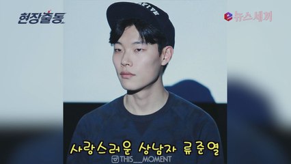 '로봇, 소리' 단역으로 출연한 류준열 "이렇게 뜰 줄 몰랐다"