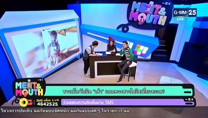 AF8 เต๋า ชาวเน็ตจ้องจับผิด แอบควงสาวไฮโซเที่ยวทะเล? MENT&Mouth 13/01/2016