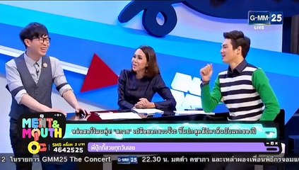 สกาย เปลือยอกขาวจั๊ว ขึ้นปกสุดสัปดาห์ MENT&Mouth 13/01/2016