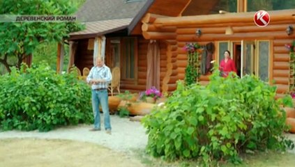 Деревенский роман (5 серия из 16) [2016]