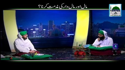 Maal aur Maaldaar ki Muzammat Karna - Short Bayan