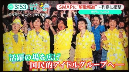 日本中が驚き！スマップ解散の全容