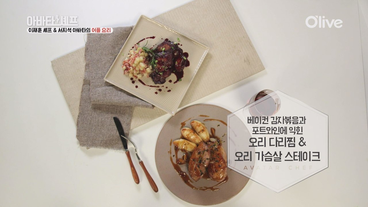 아바타 셰프 레시피
